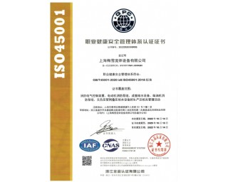 職業健（jiàn）康安全管理證書